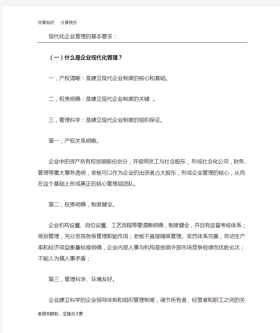 现代化企业管理的基本要求