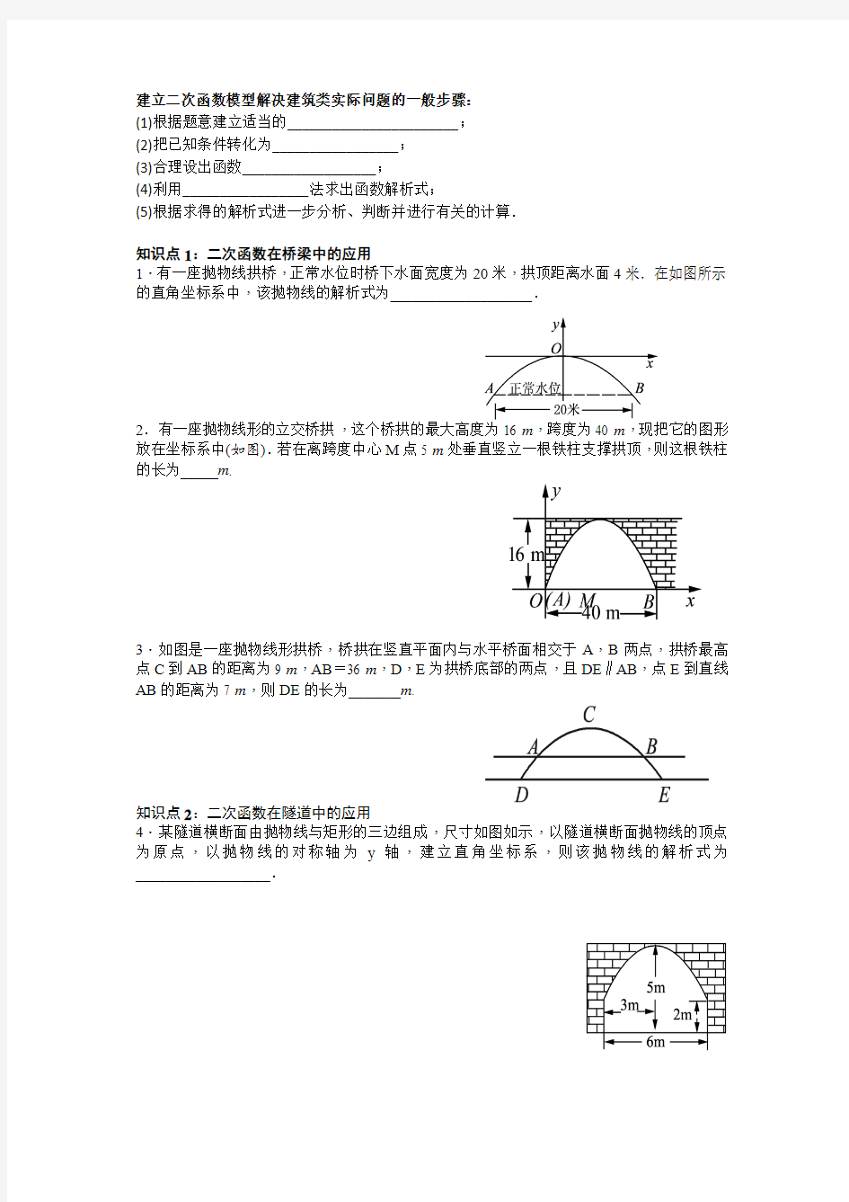 二次函数与拱桥问题