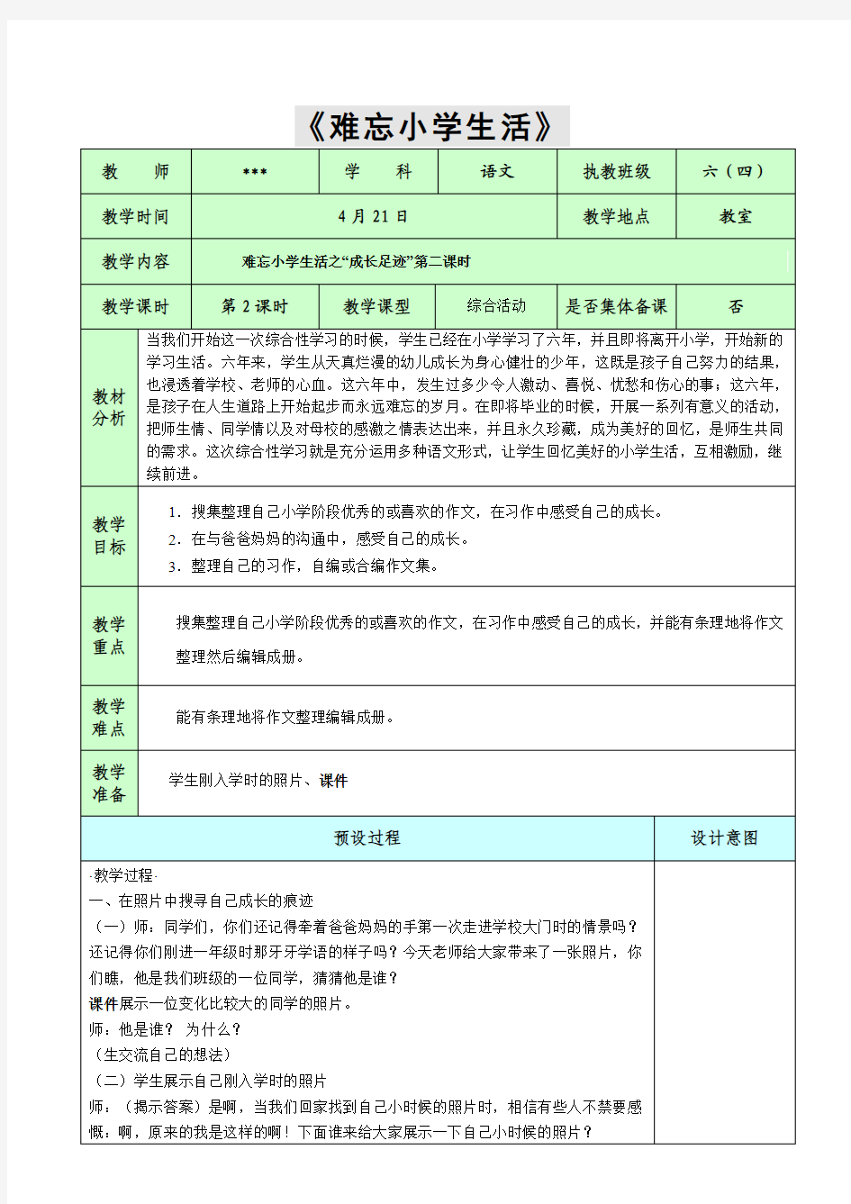 成长足迹(第二课时)