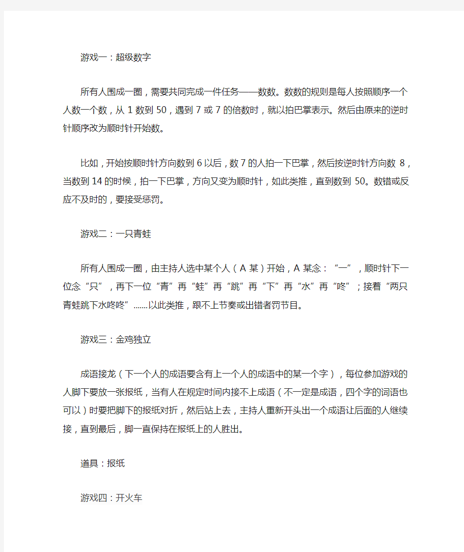 聚会游戏与惩罚