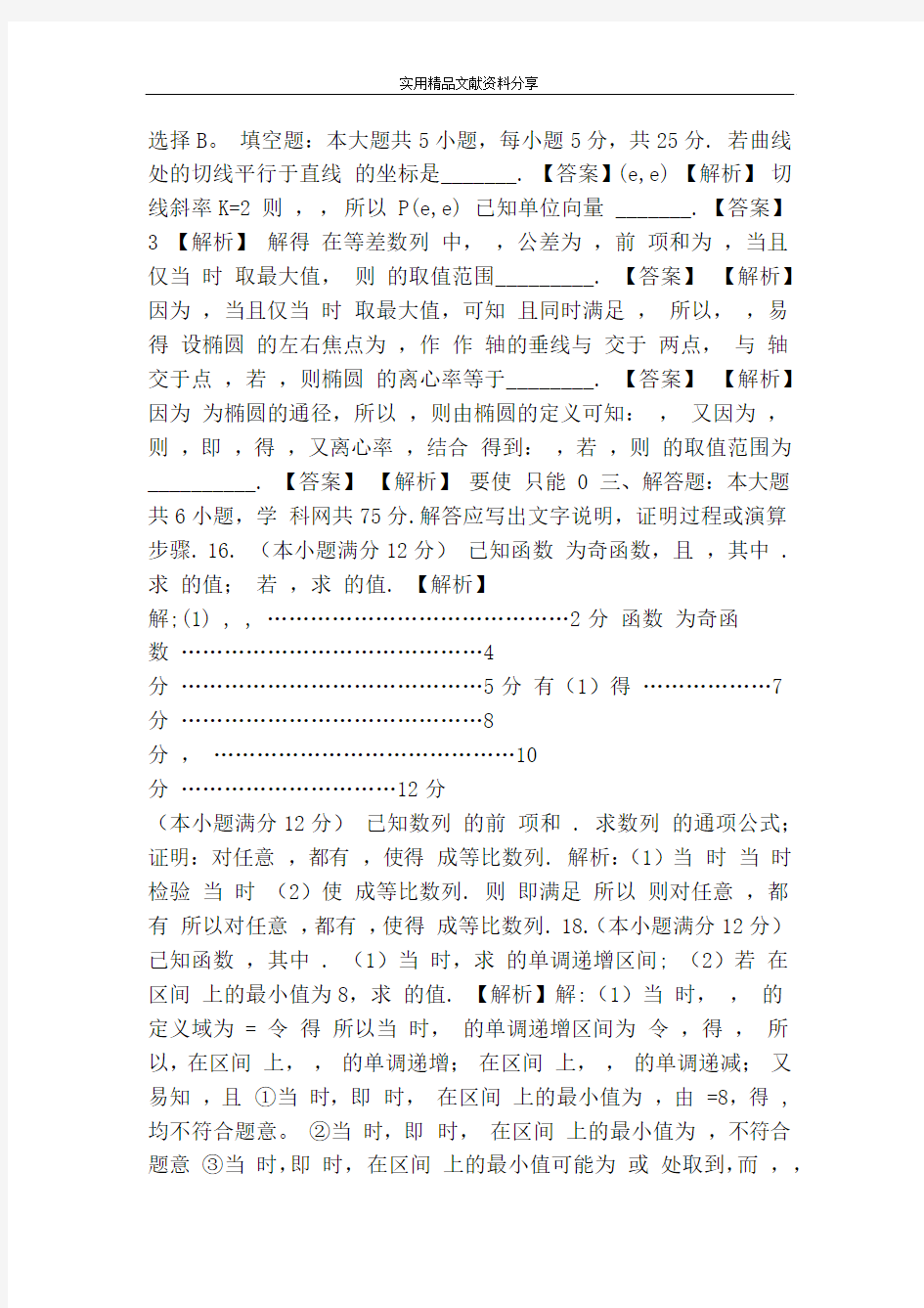 2014年江西高考数学文科试卷(有解析)