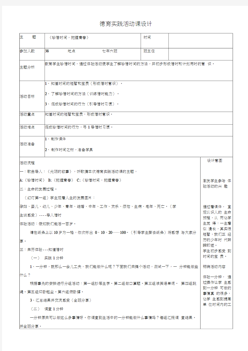 德育实践课教案