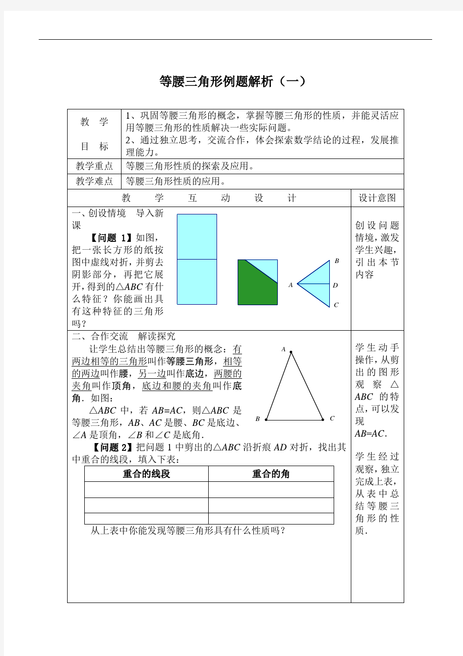 初中数学等腰三角形