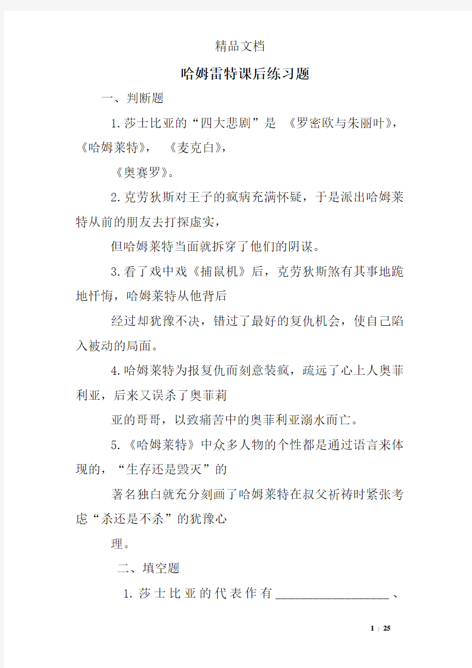 哈姆雷特课后练习题