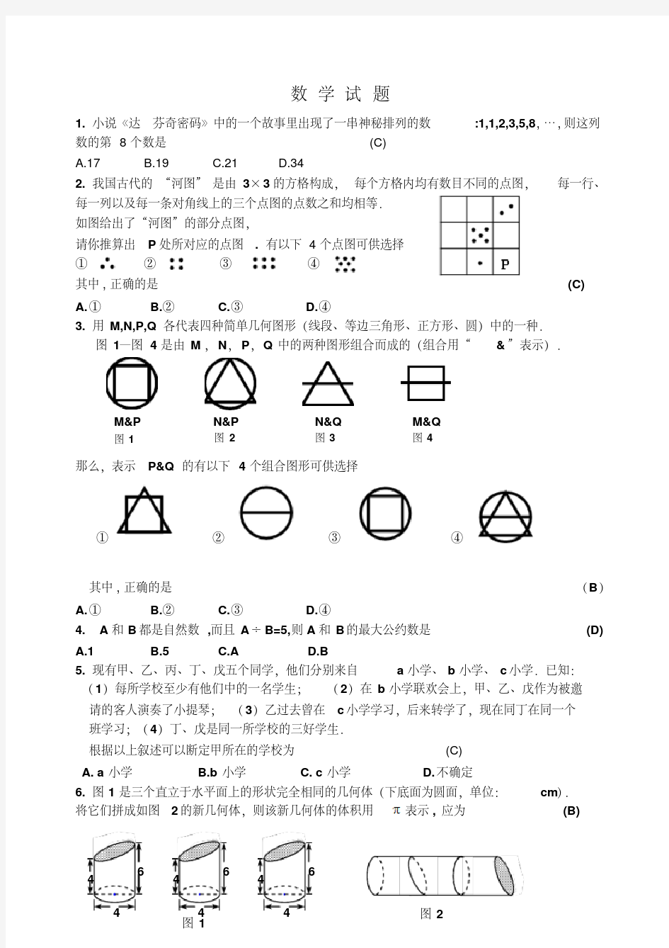 淮安市开明中学分班(创新人才实验班选拔考试)数学试卷