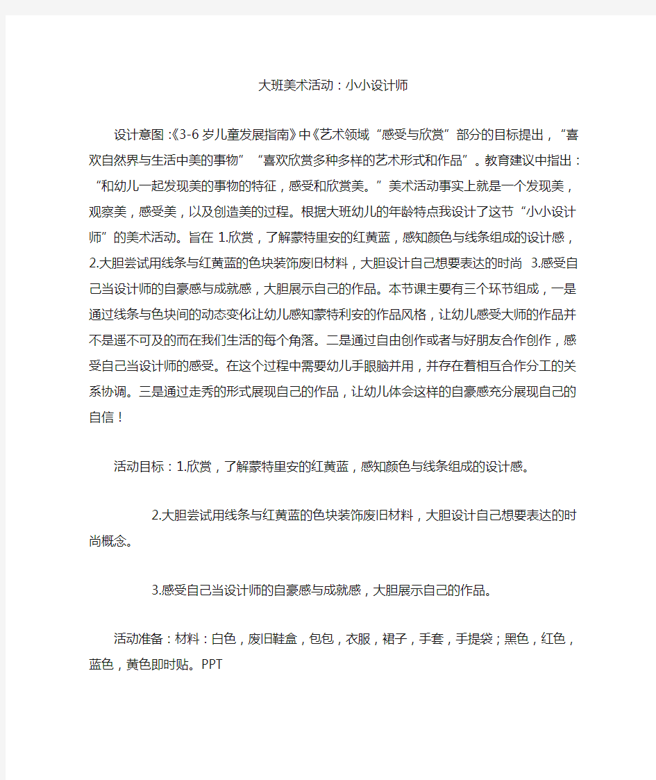 大班美术活动红黄蓝设计意图教案及反思