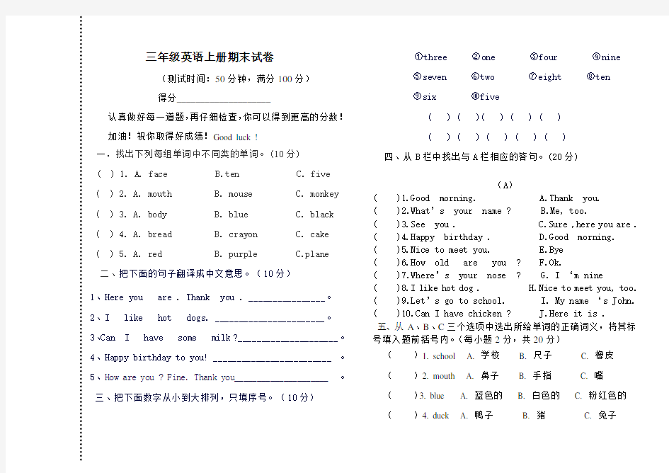 小学三年级英语上册期末测试卷(含答案)