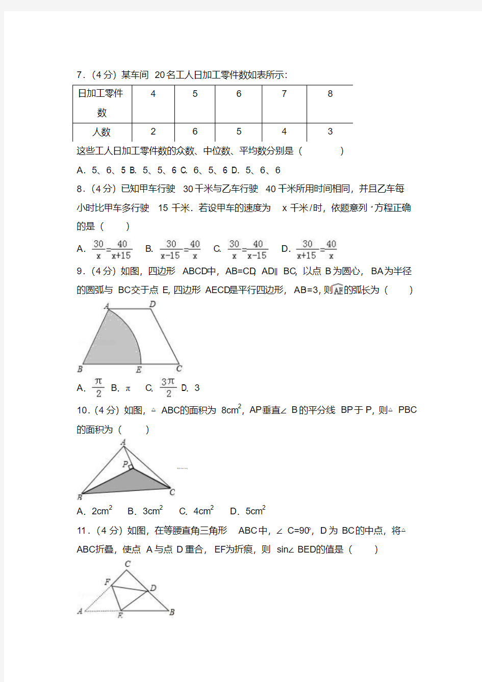 2018年济南市历城区中考数学一模试卷含答案解析