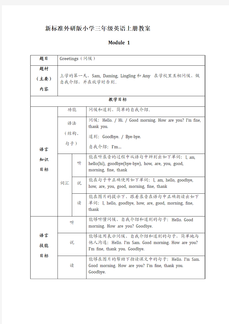 2017-2018新标准外研版小学三年级英语上册教学设计及教案