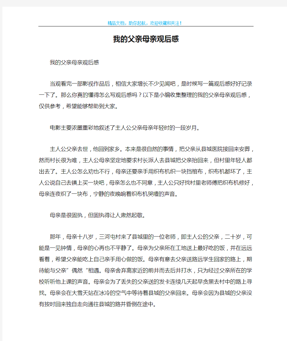 我的父亲母亲观后感