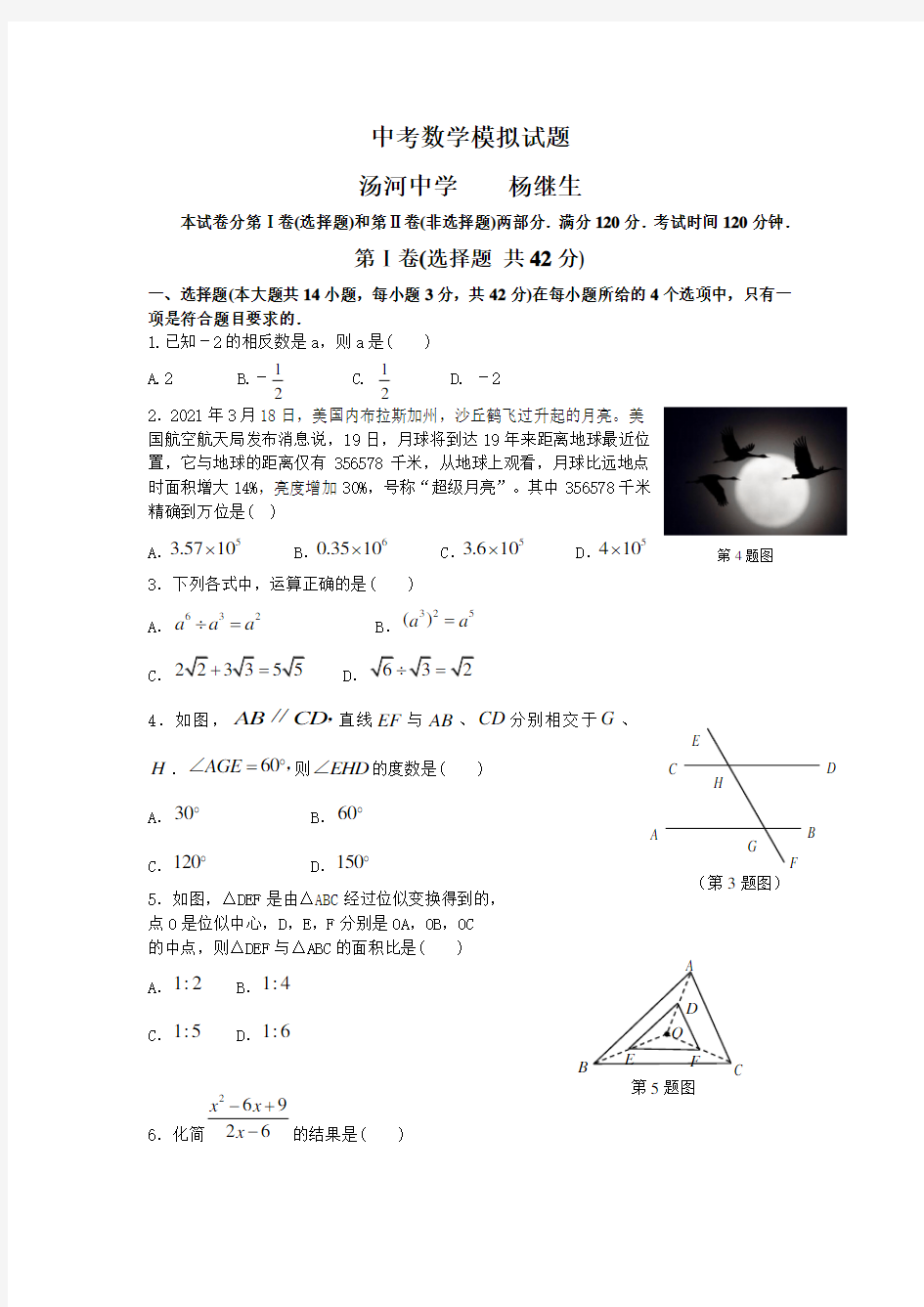 人教版_2021中考模拟试题及答案