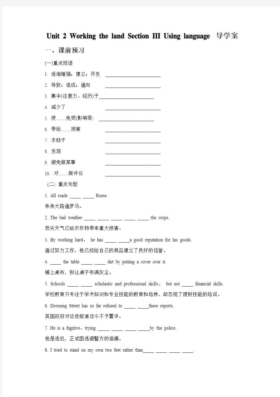 Unit 2 Working the land Section III Using language 导学案-人教必修4精品