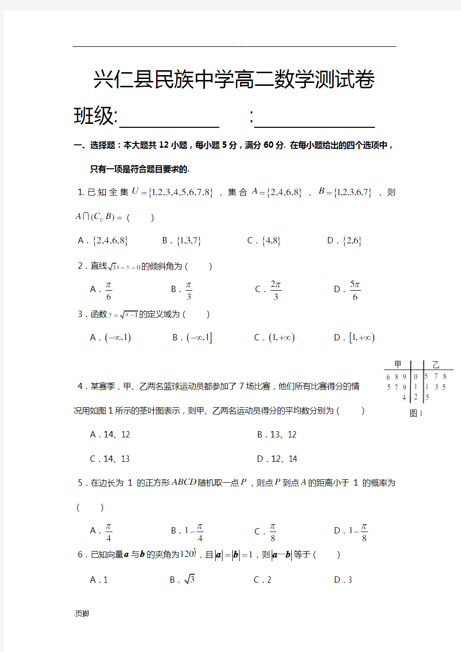 高中数学会考精彩试题