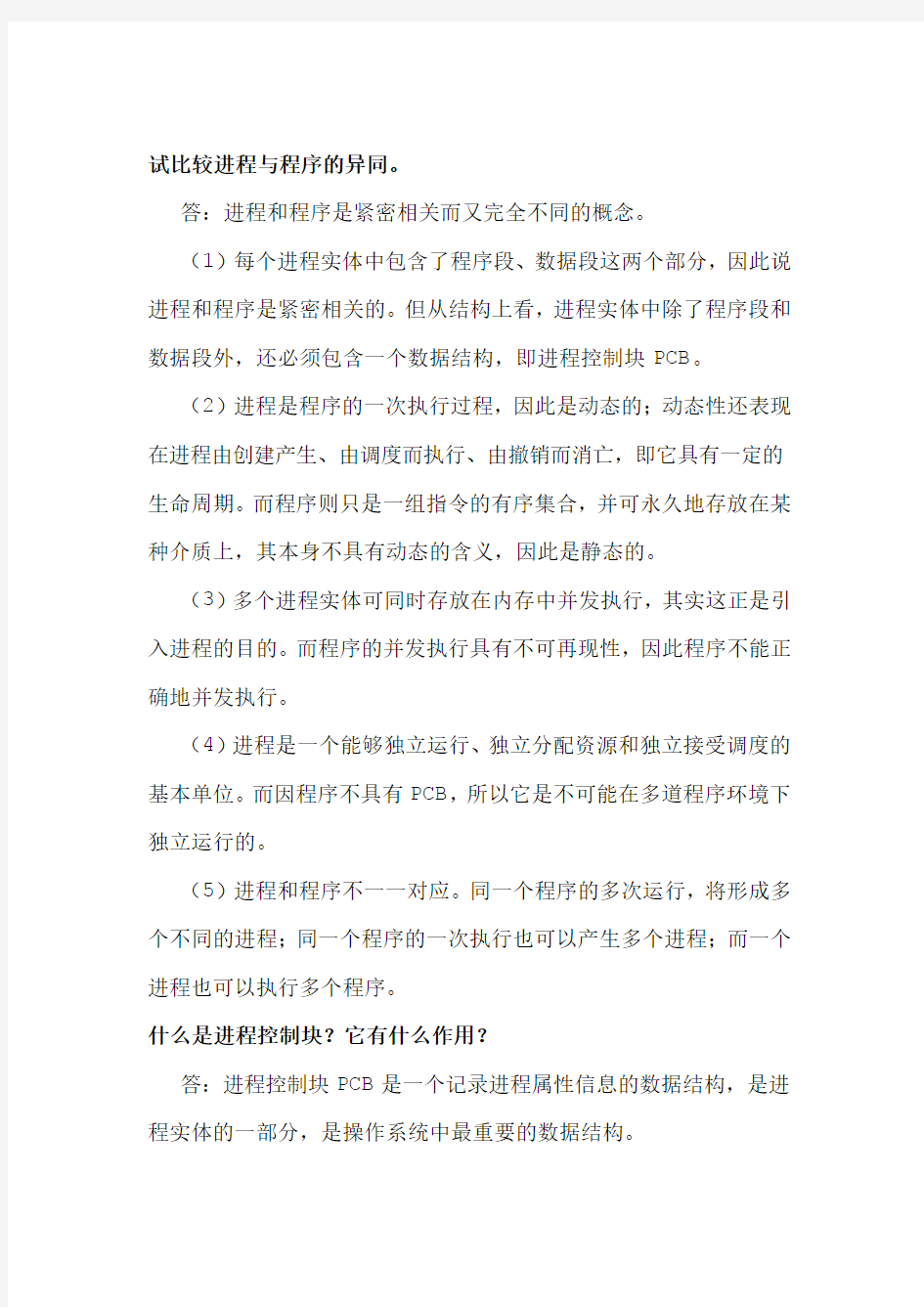 操作系统习题课-(1)教学总结