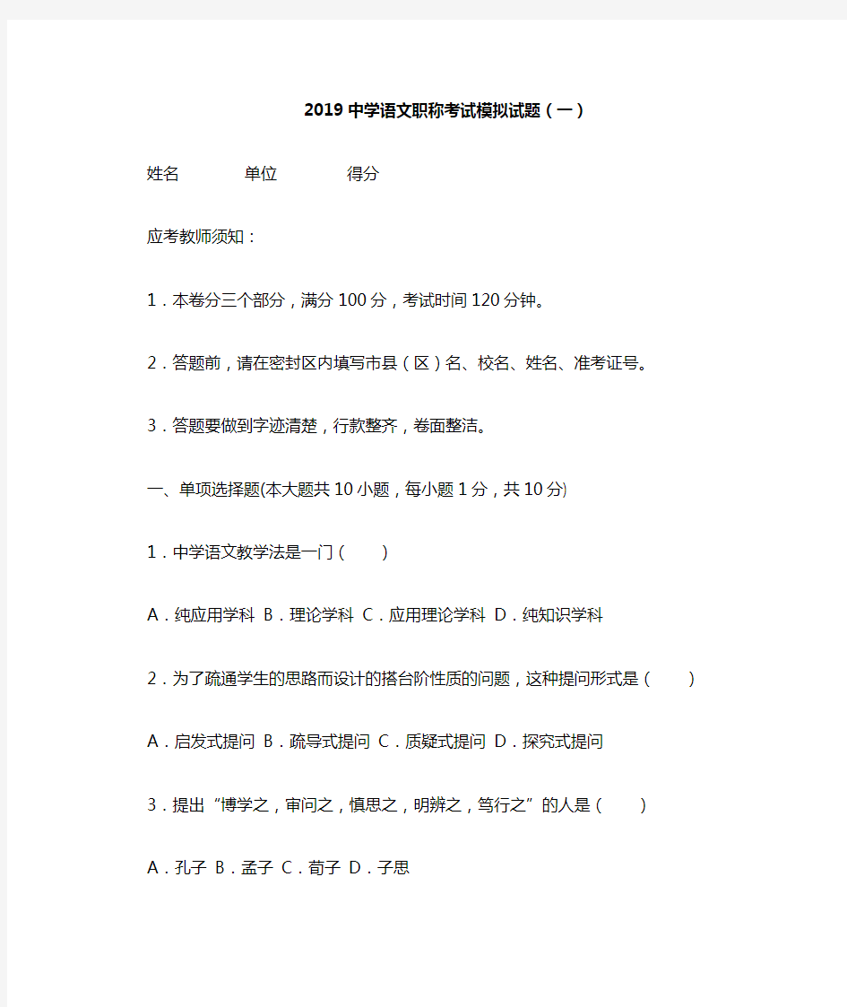 2019中学语文职称考试模拟试题及答案(三套)