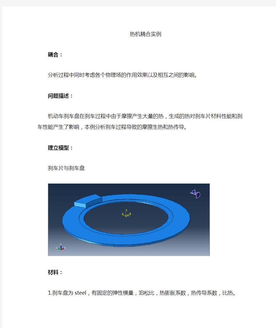 abaqus耦合实例[1]