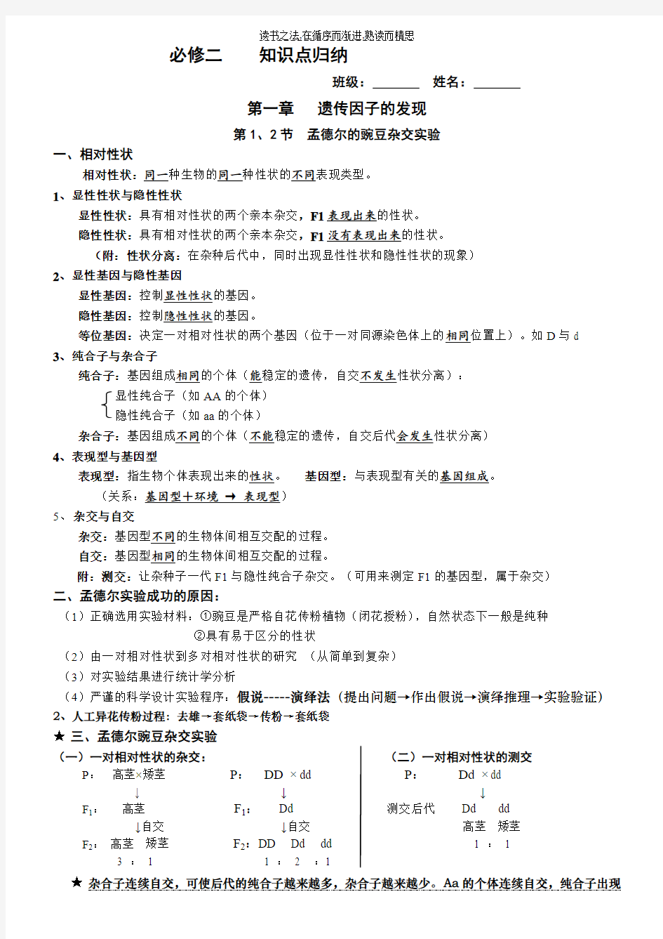 高中生物人教版必修二第一章知识点总结