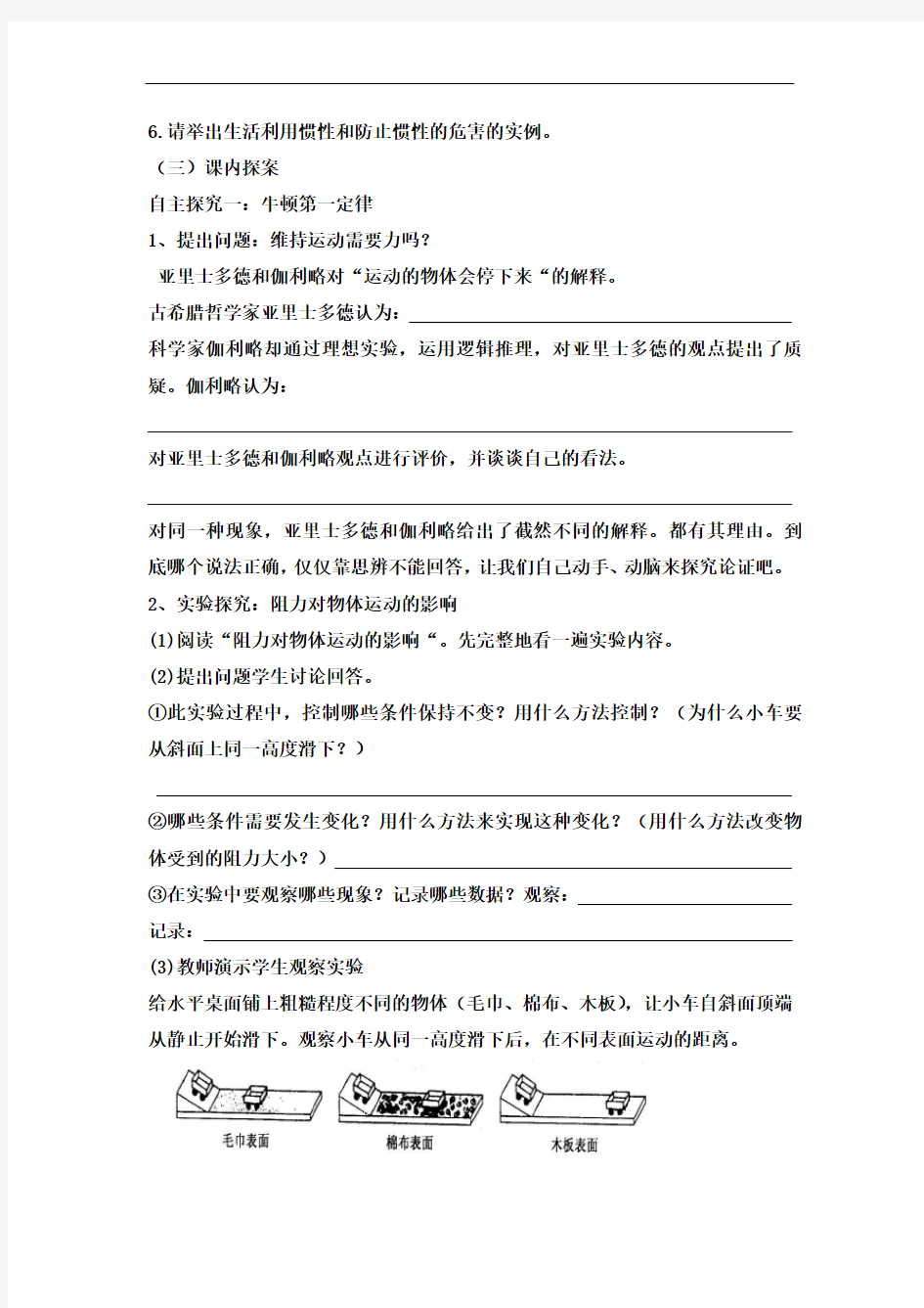 2018年最新沪科版八年级物理下册全册教案