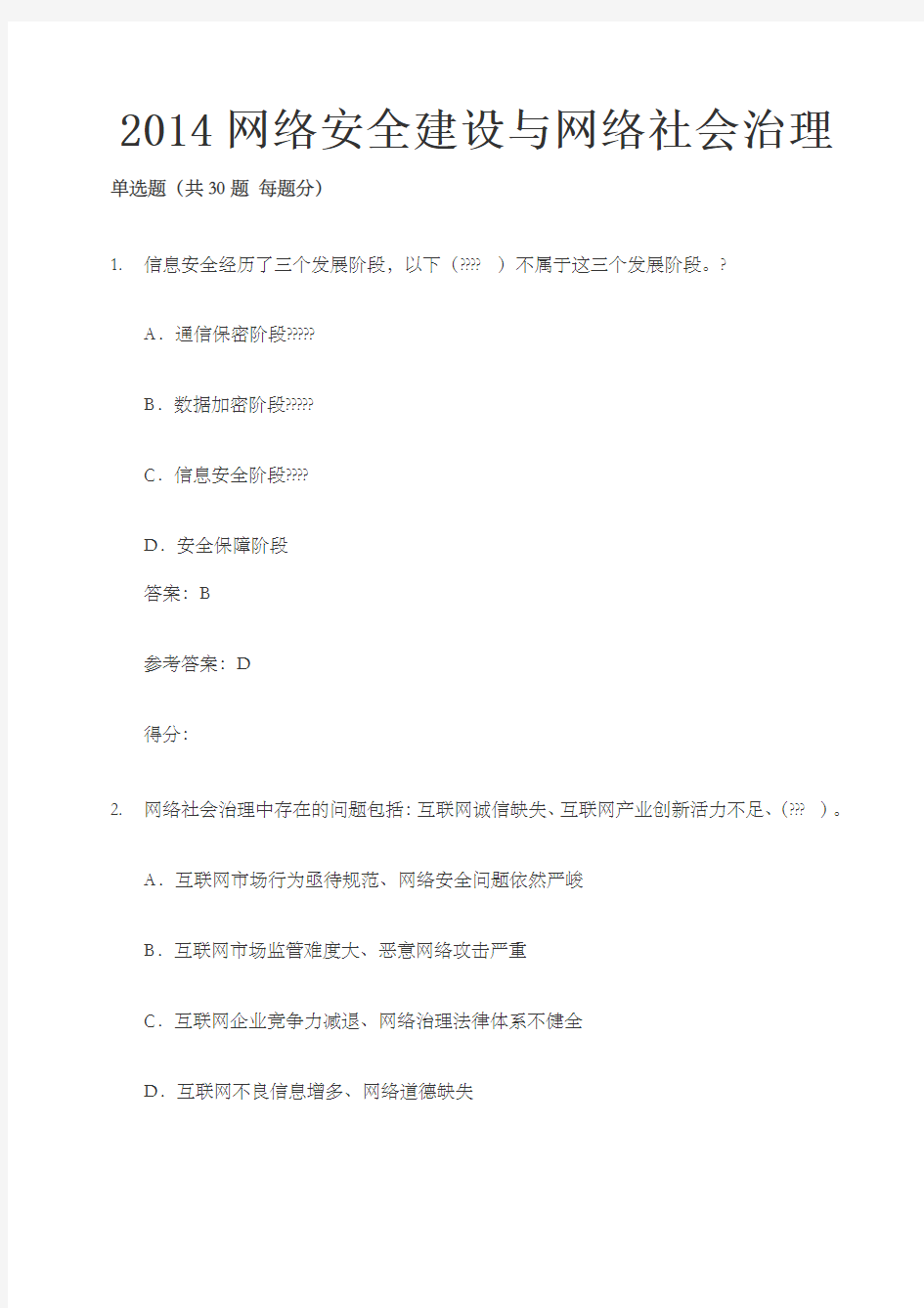 网络安全建设与网络社会治理