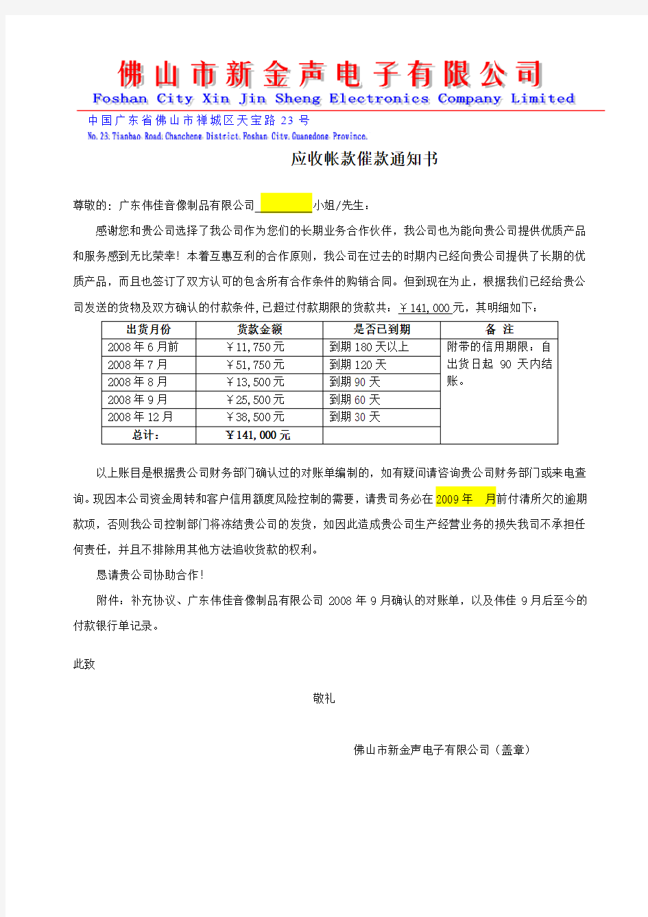 应收账款催款通知书