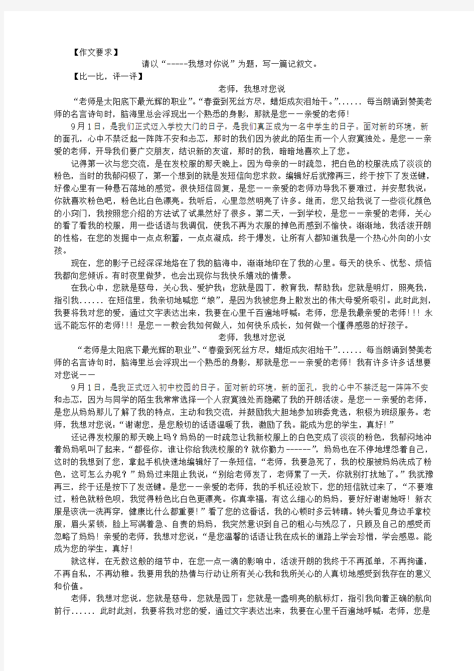 我想对你说期中考试作文