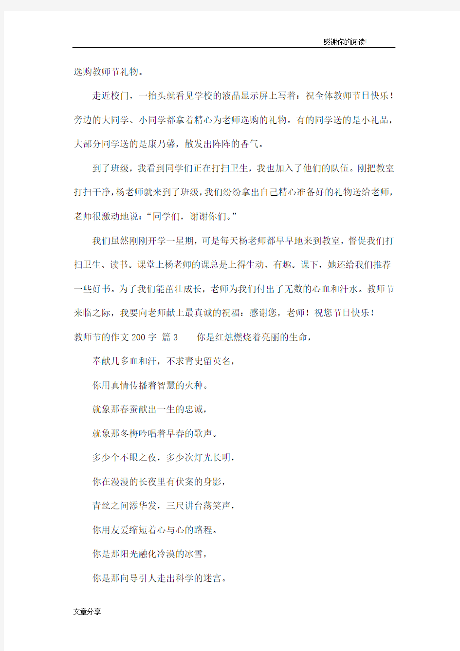 教师节的作文200字_21