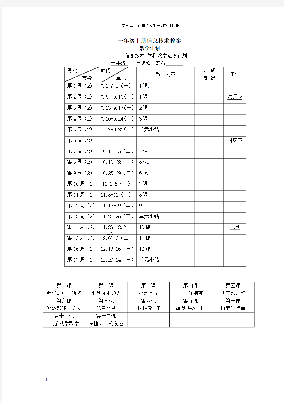 一年级信息技术上册教案