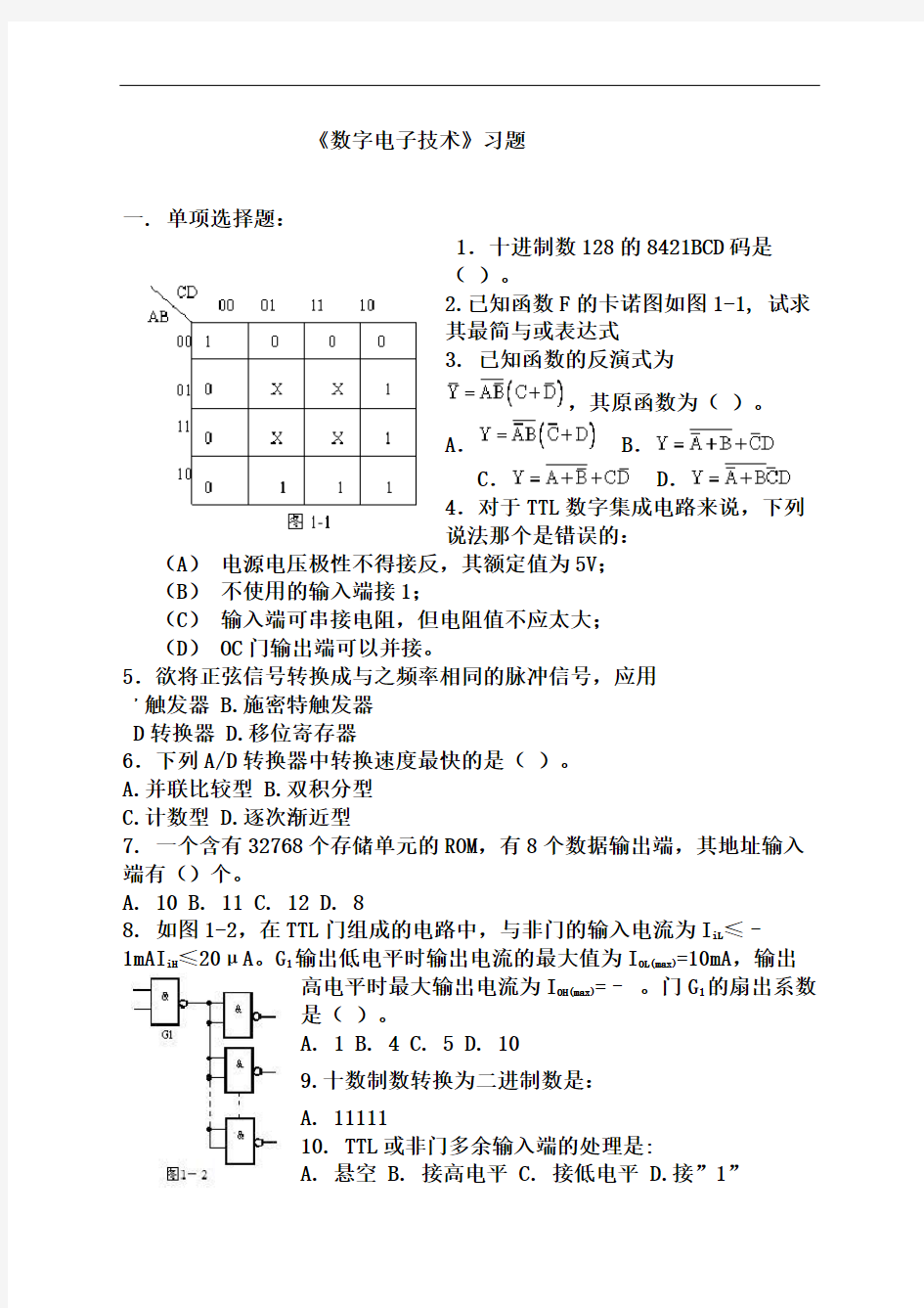 数字电子技术基础习题及答案完整版