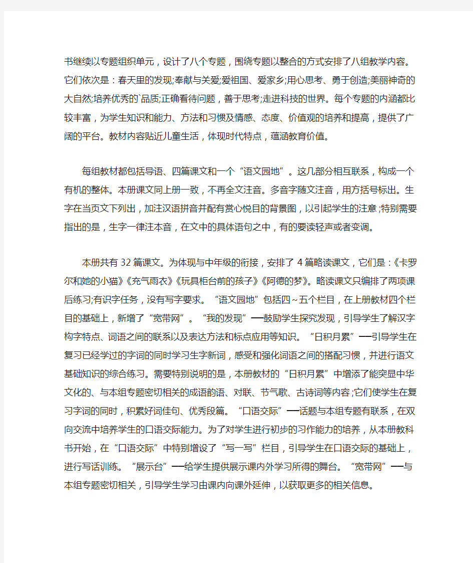 二年级语文教师教学计划(最新)