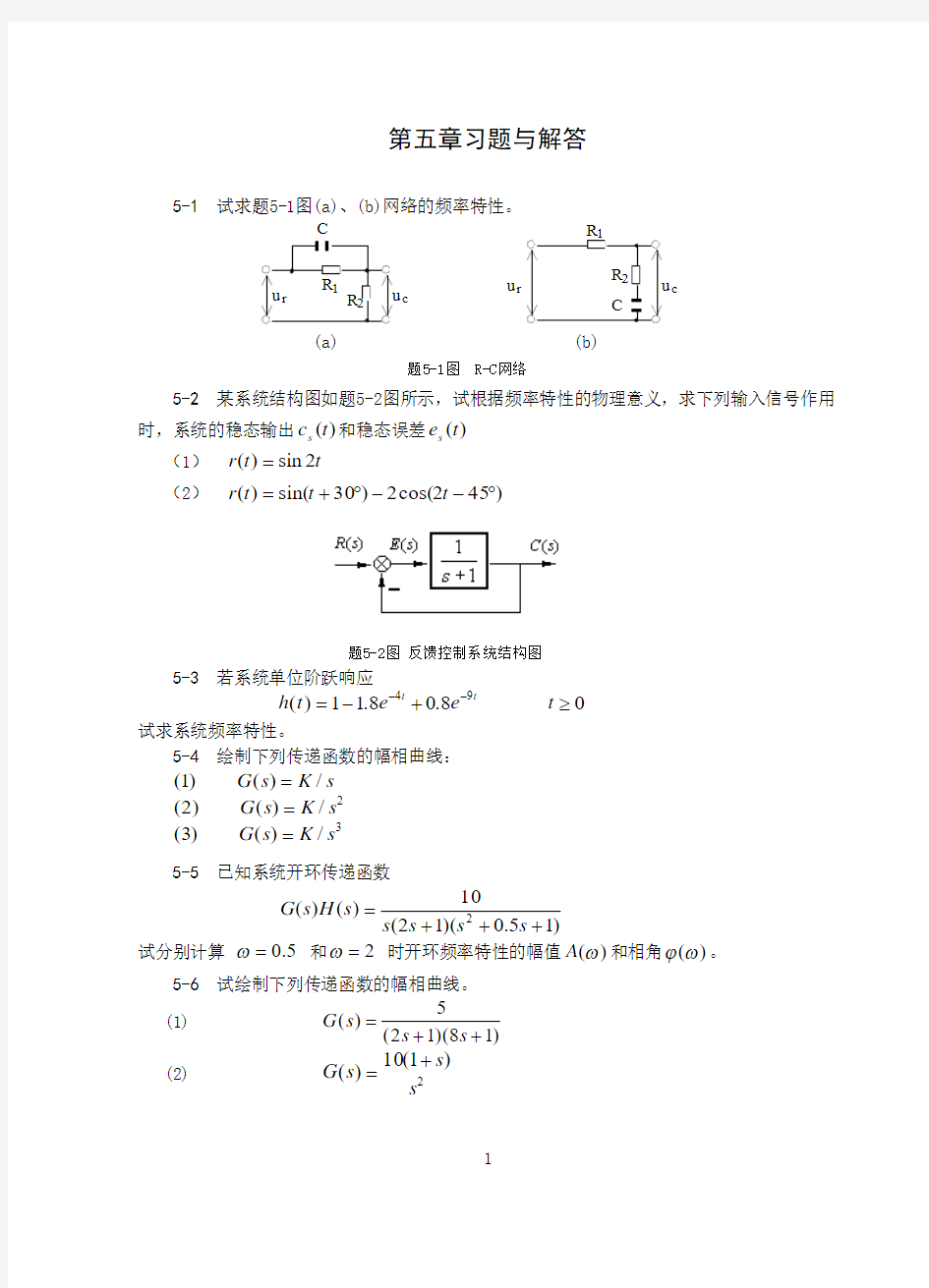 第五章习题解析