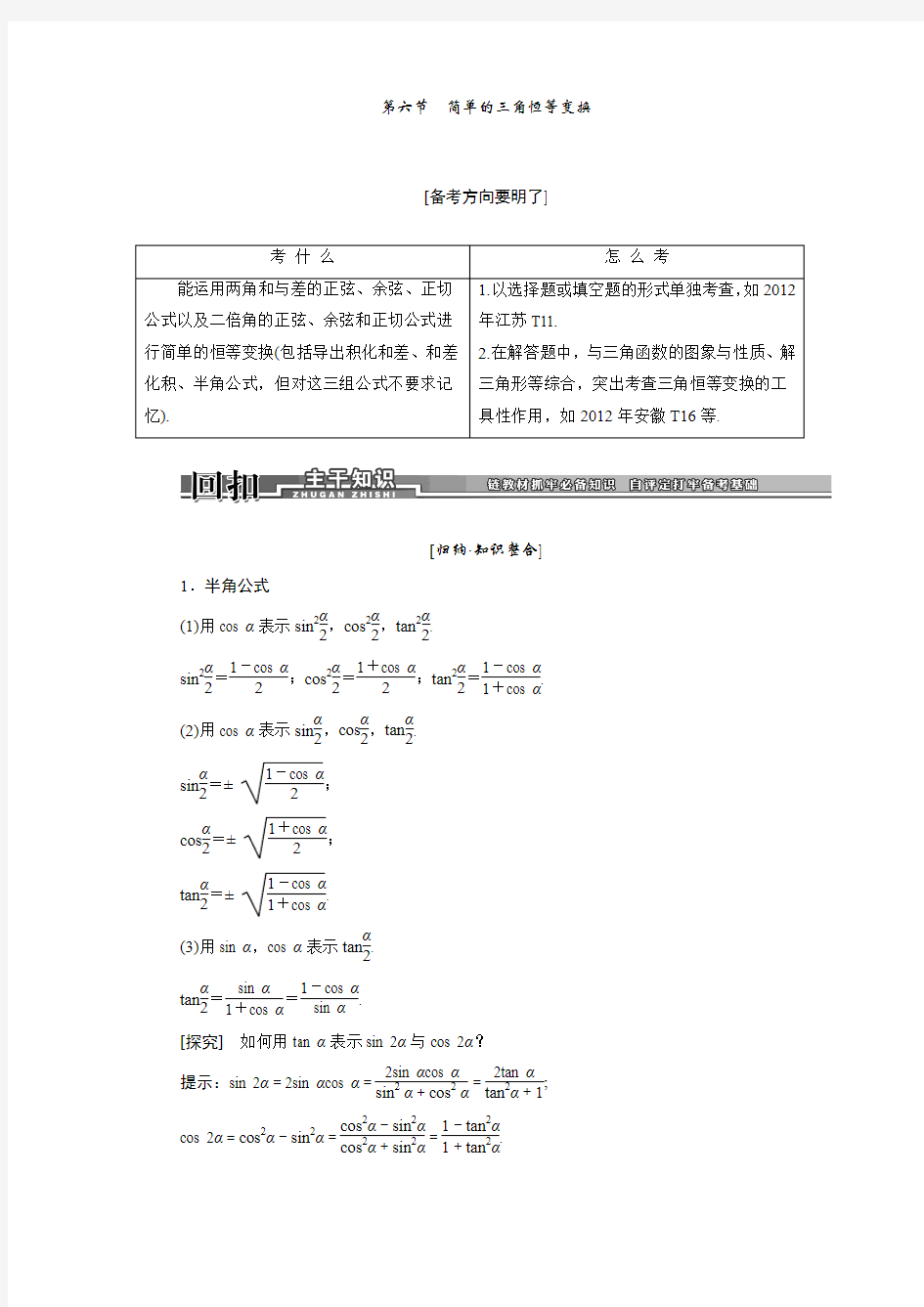 高三数学(理)一轮复习讲解与练习3.6简单的三角恒等变换(含答案解析)