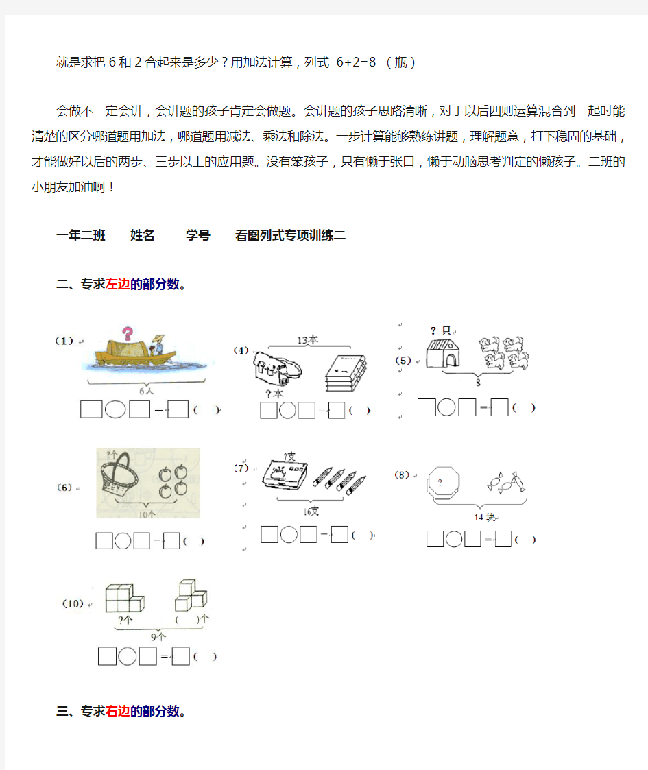 (完整)一年级看图列式练习