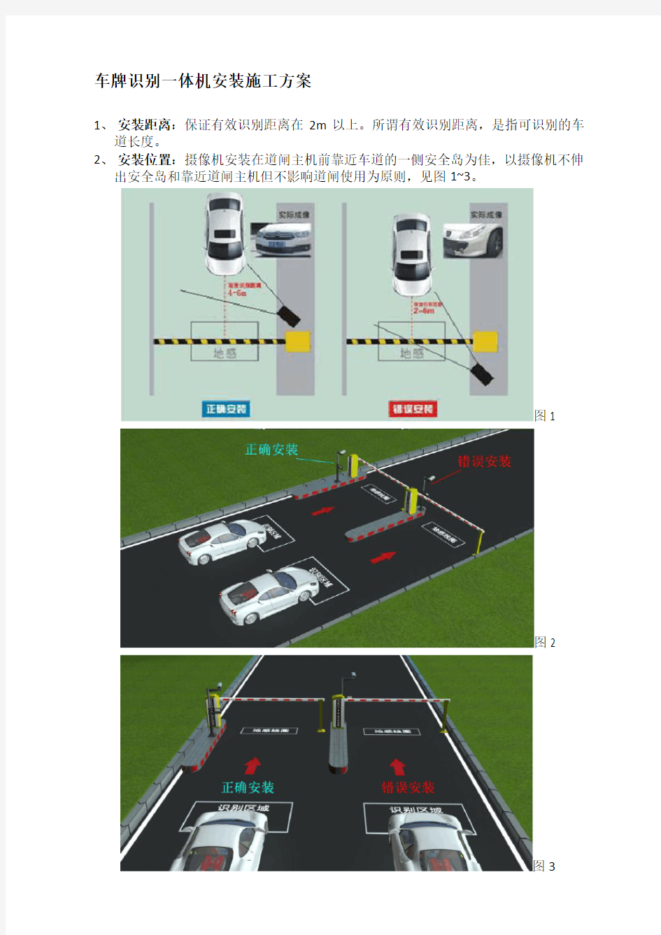 车牌识别施工方案