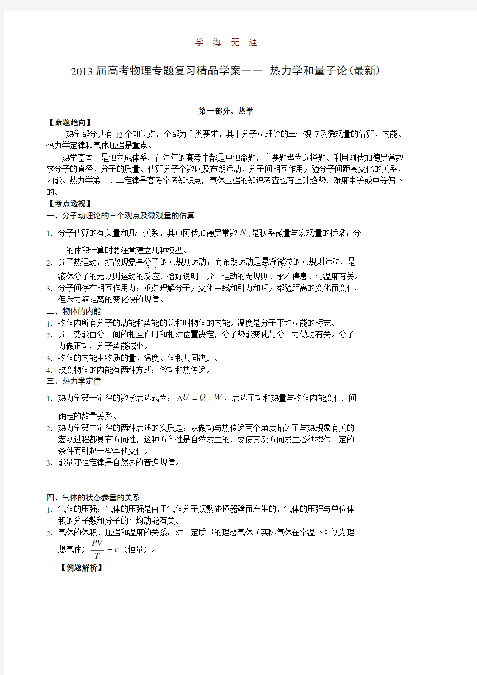 热力学和量子论(最新).pdf