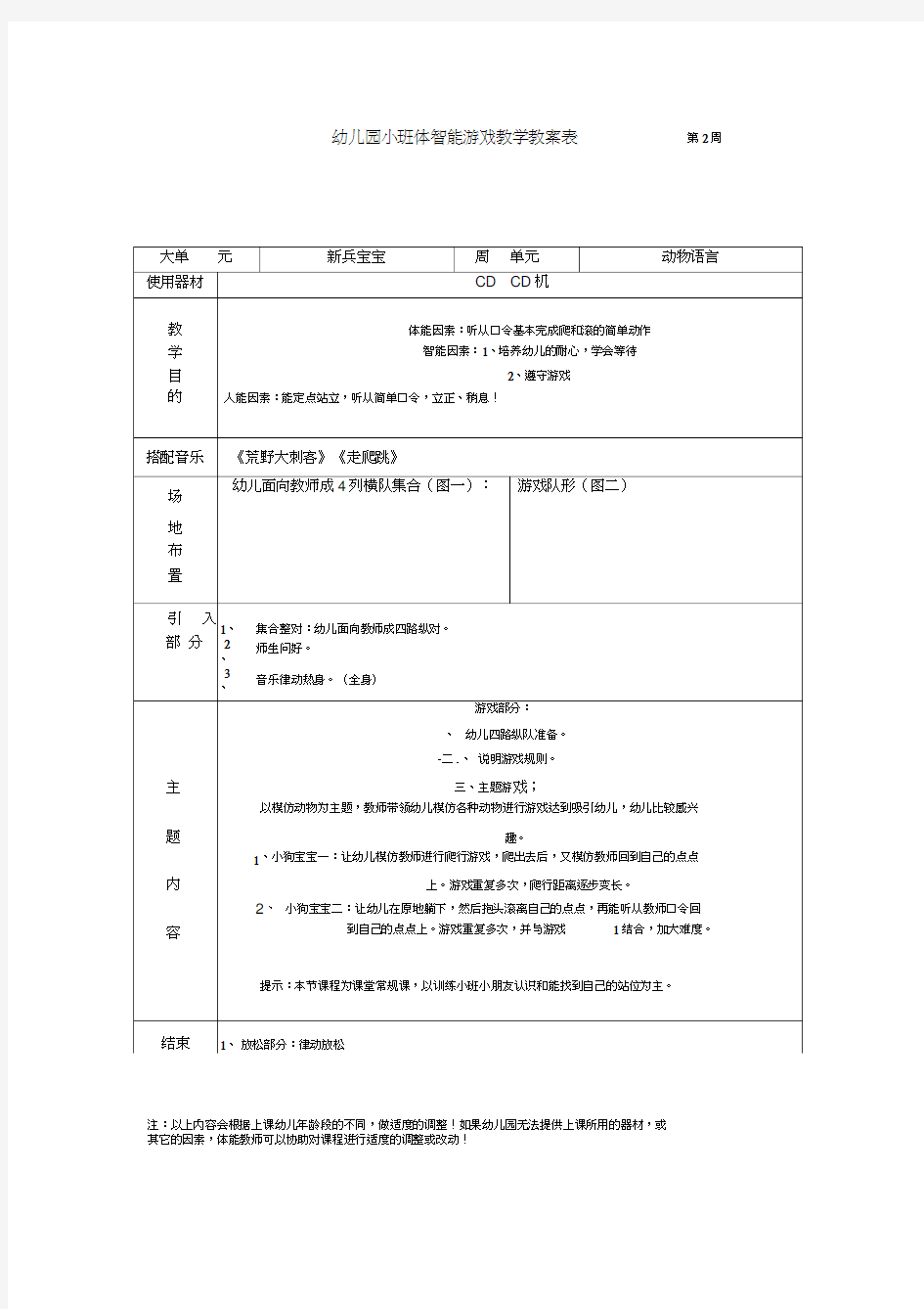 幼儿园中班体智能教案22268