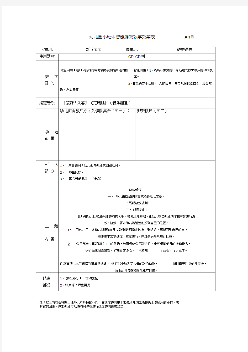 幼儿园中班体智能教案22268