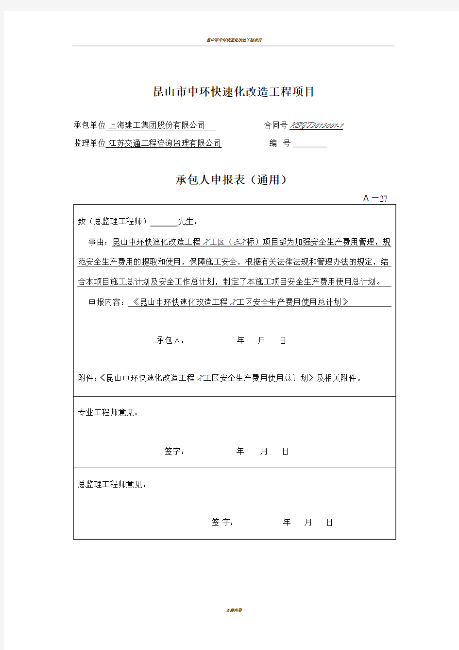 安全生产费用使用总计划