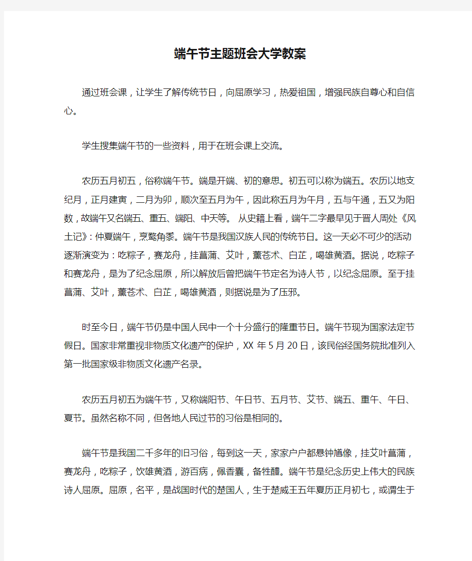 端午节主题班会大学教案