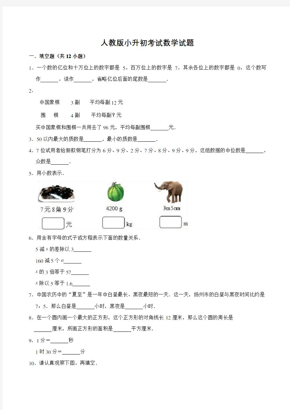 人教版小升初数学模拟卷(含答案)