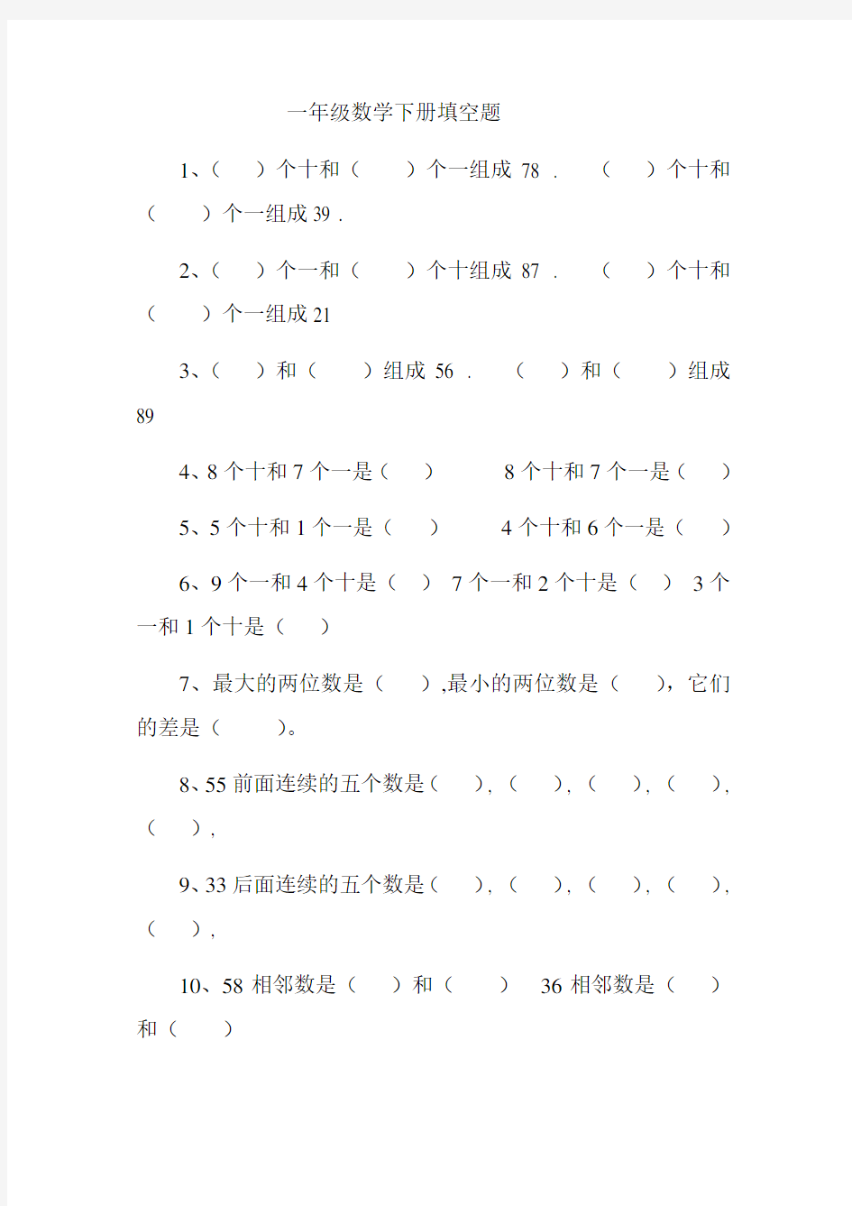 (完整版)一年级数学下册填空题