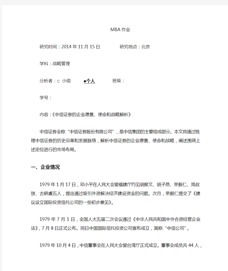 中信证券的企业愿景使命与战略解析