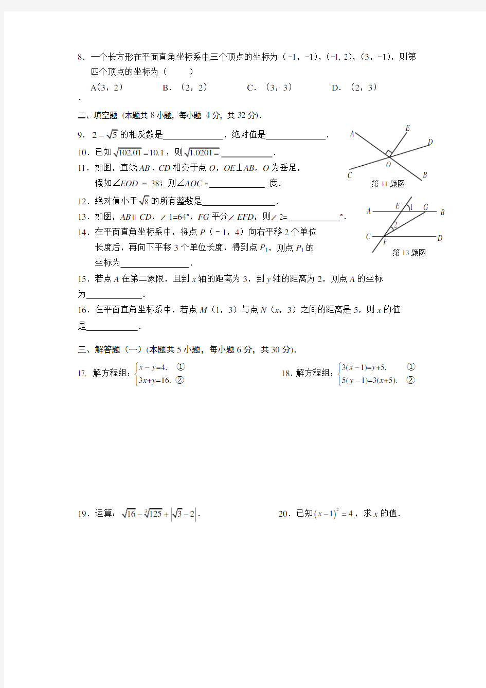 2021年广东省陆丰市东海中学七年级下期中数学试卷