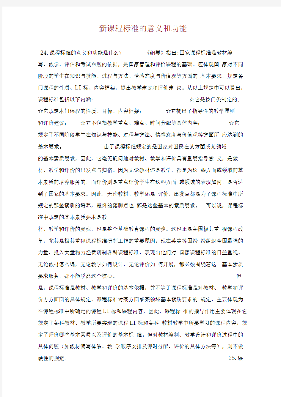 新课程标准的意义和功能