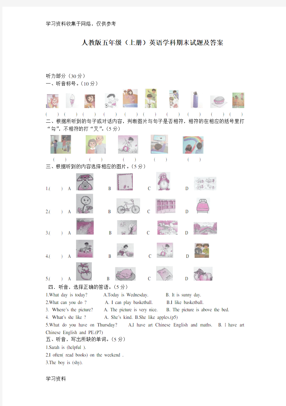 人教版五年级上学期英语期末试卷及答案