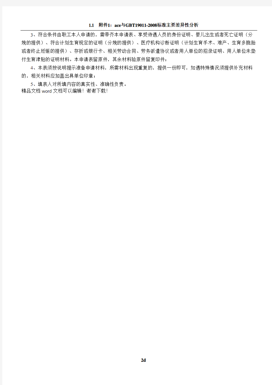 深圳市生育保险津贴申请表+(范本)