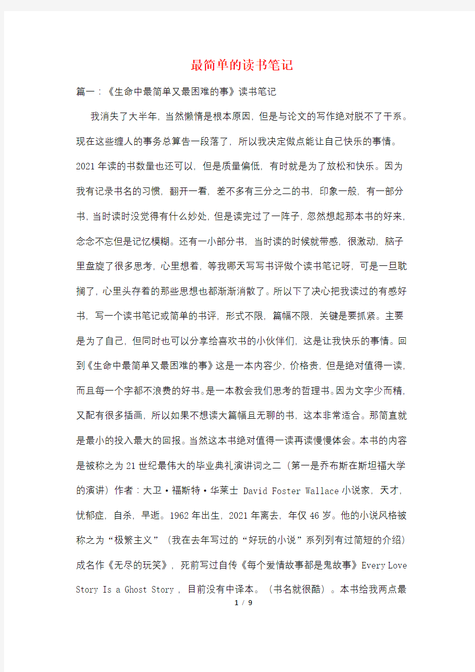 最简单的读书笔记