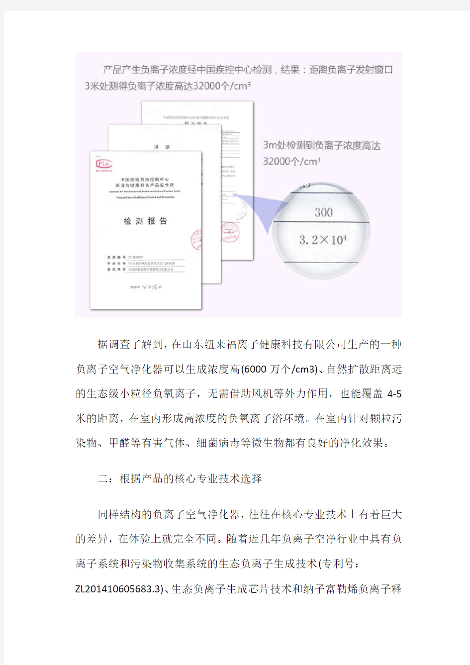 选择负离子空气净化器需要知道的三大技巧