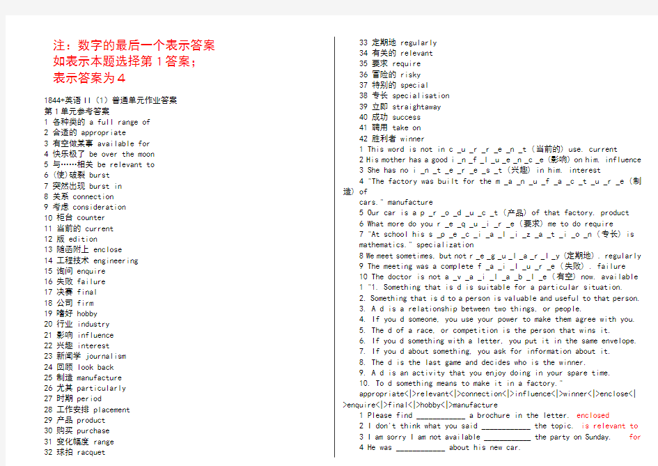 电大开放英语3第1单元试题参考答案