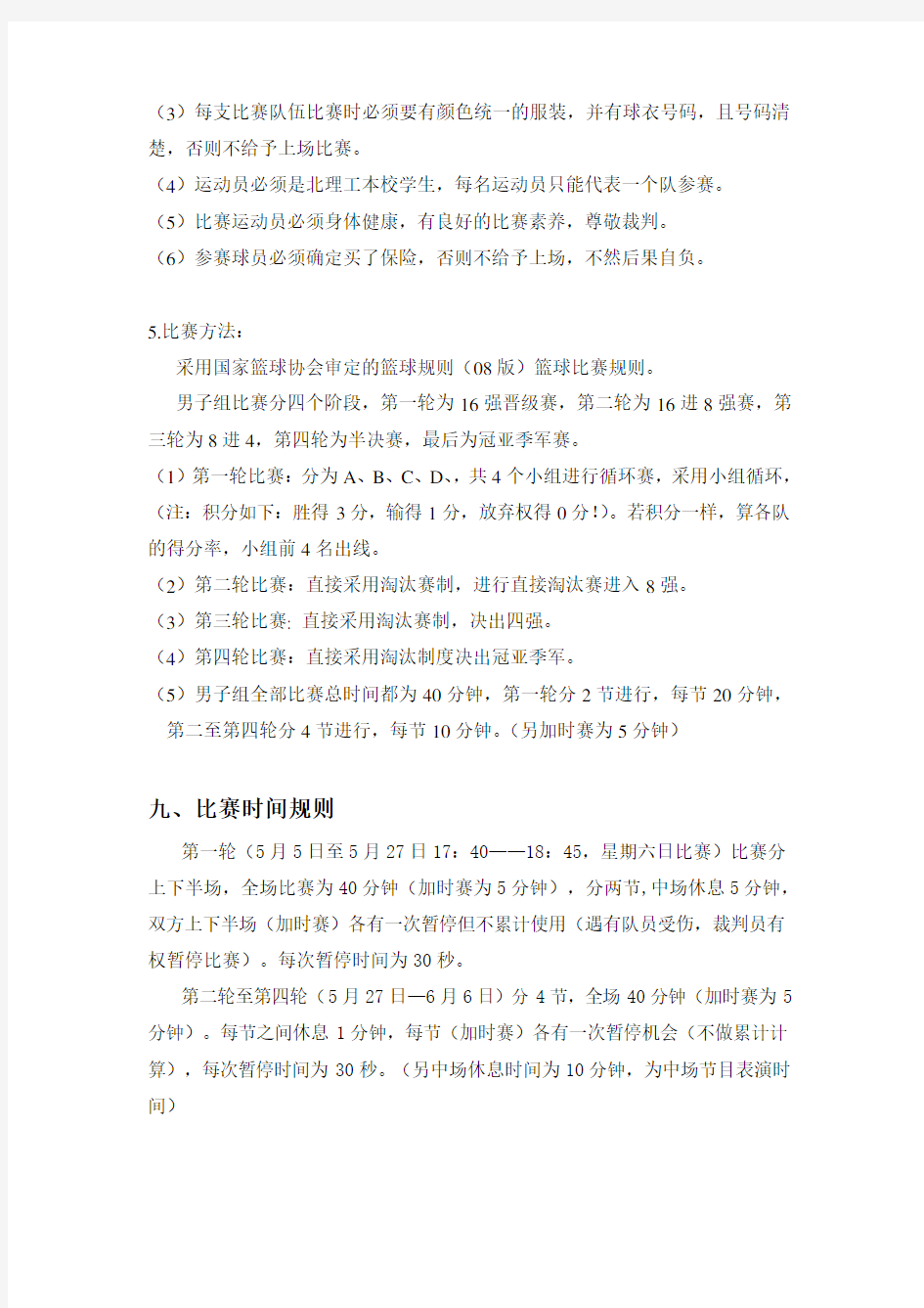 北京理工大学珠海学院首届全校专业篮球赛(1)(1)