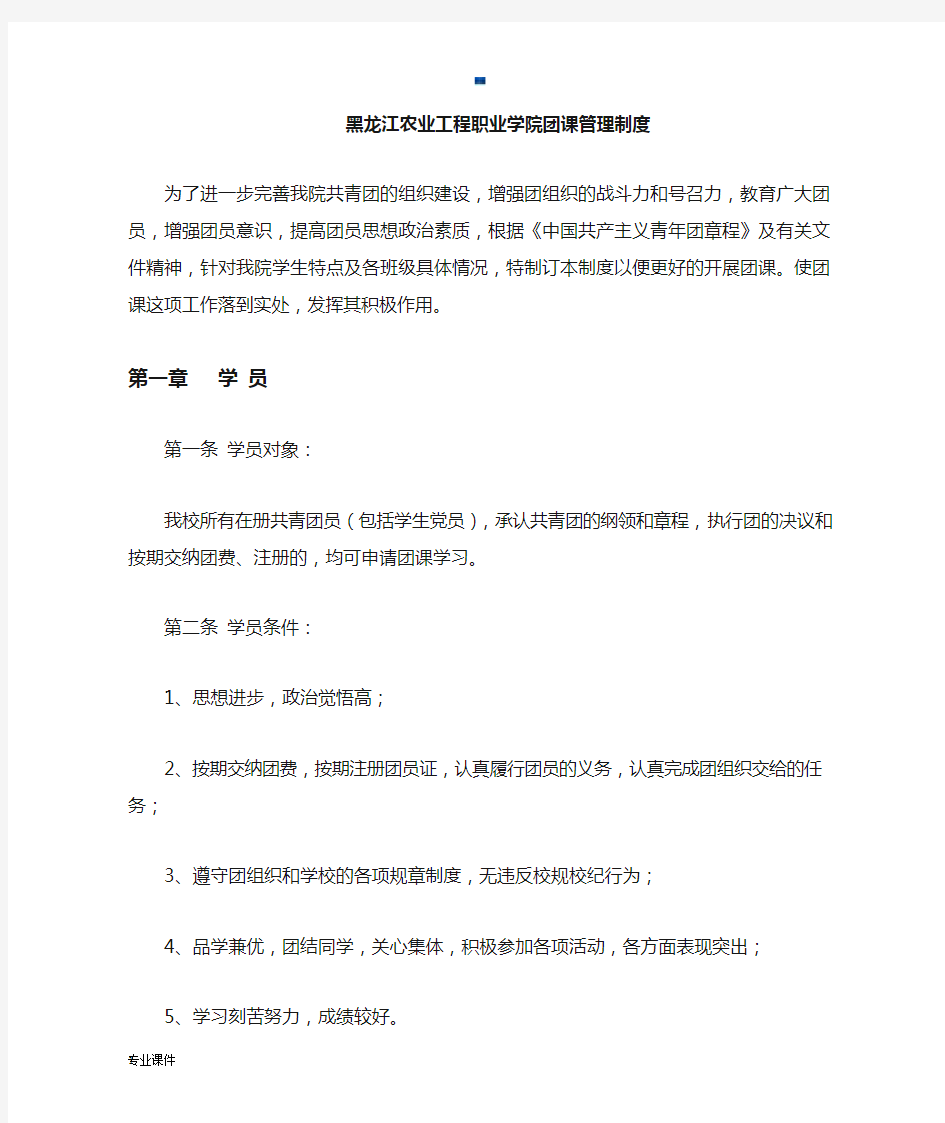 团课管理制度整理.docx